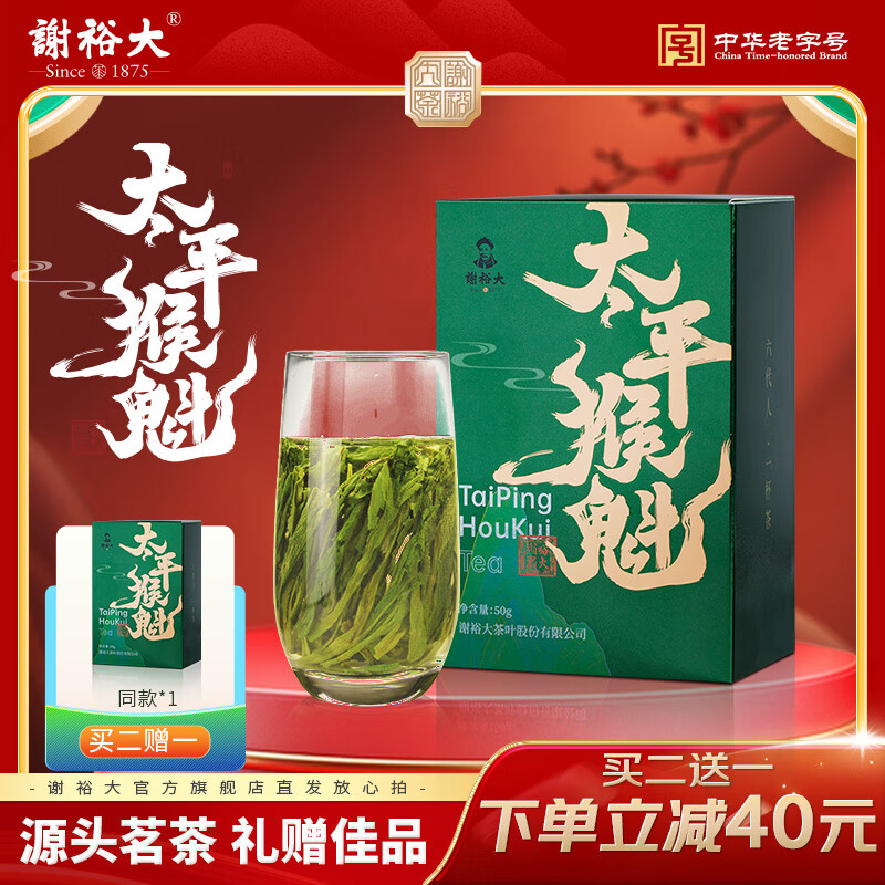 谢裕大茶叶2025新茶上市手工捏尖太平猴魁一级50g茶叶安徽绿茶