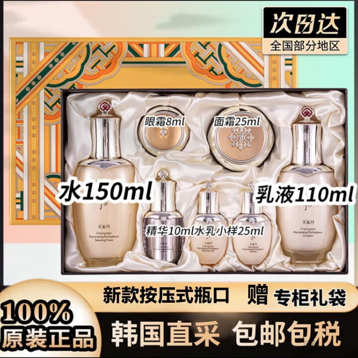 后（The history of Whoo）韩国进口后天气丹花献光彩水乳7件套补水保湿节日礼物 天气丹光耀七件套