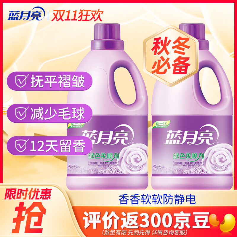蓝月亮衣物柔顺剂柔软护衣亲肤 秋冬防静电 机洗手洗 持久留香 薰衣草香 衣物柔顺剂3kg*2瓶