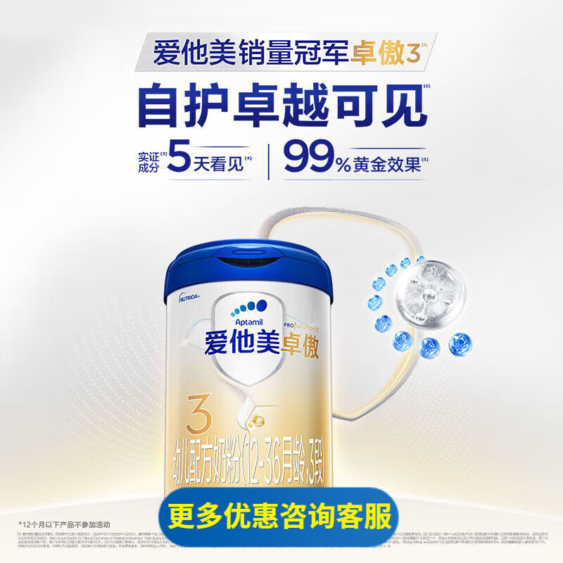 爱他美卓傲幼儿配方奶粉(12-36月龄,3段) 800g 3段 800g 1罐