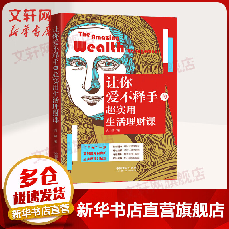 让你爱不释手的超实用生活理财课