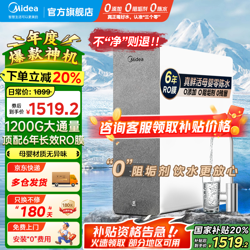 美的（Midea）白泽1200G大通量净水器家用鲜活零陈水净水机6年长效RO滤芯反渗透厨下式净水器零阻垢剂直饮净饮机 白