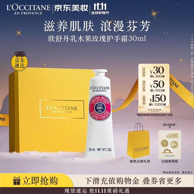 欧舒丹护手霜乳木果玫瑰30ml长效保湿滋润持久留香防干燥伴手礼生日礼物