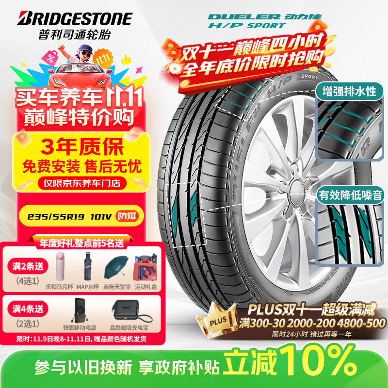 普利司通（Bridgestone）汽车轮胎 235/55R19 101V H/P SPORT RFT防爆胎 配套北京奔驰GLC