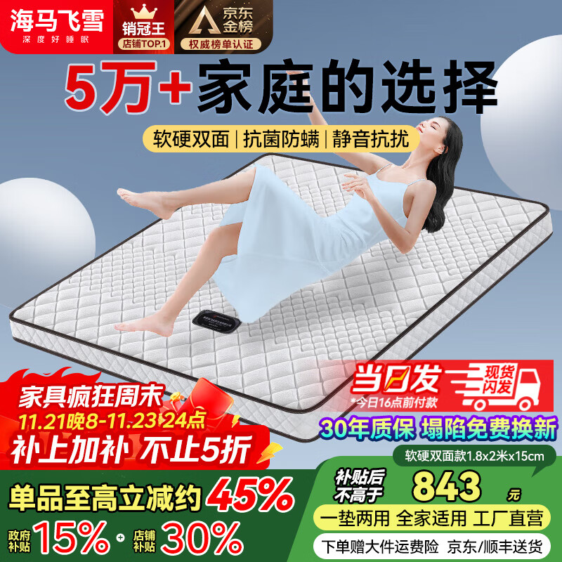 海马飞雪床垫席梦思天然椰棕乳胶独立弹簧床垫酒店厚薄双人家用榻榻米垫子 15cm双面款(乳胶+独立弹簧+椰棕) 1.5x2米
