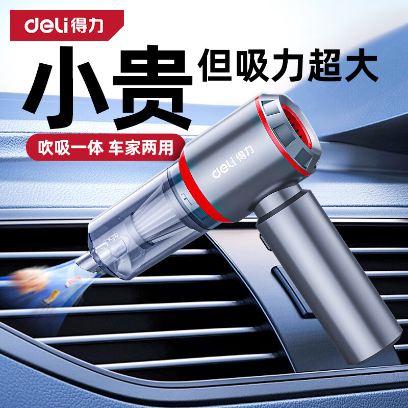 得力（deli）车载吸尘器无线吹吸一体大吸力车家两用手持大功率缝隙除尘便携式吸尘器 4000pa手持有刷吸尘器