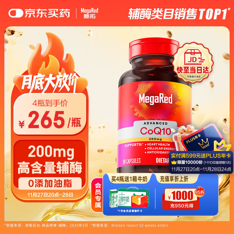 MegaRed脉拓辅酶q10胶囊高含量美国原装进口心脏coq10官方自营200mg90粒
