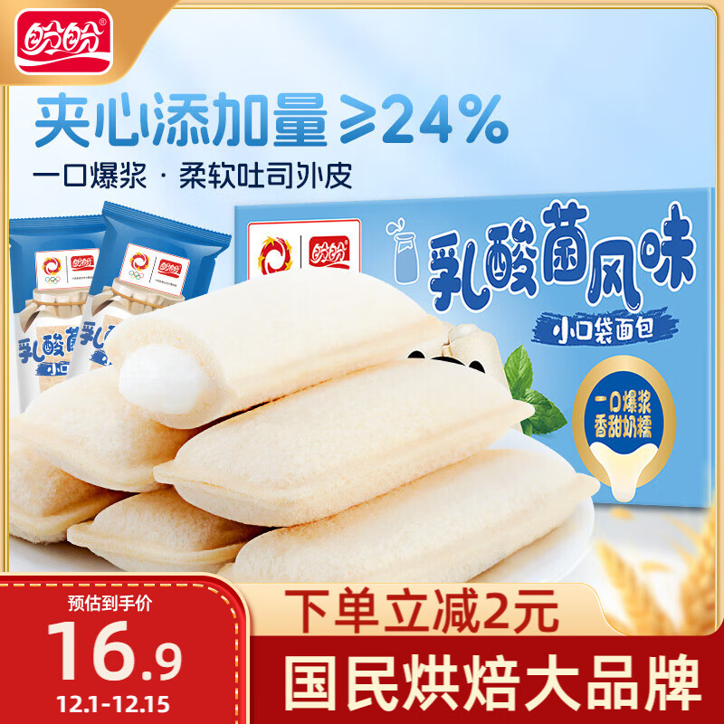 盼盼 乳酸菌口袋面包 夹心吐司面包休闲零食早餐代餐糕点 420g/箱