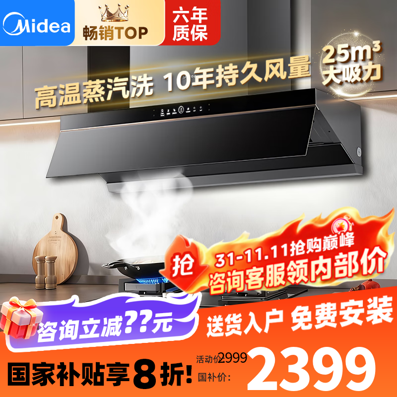 美的抽油烟机家用厨房顶侧一体超薄平嵌齐平橱柜高温蒸汽洗自清洁变频脱排吸油烟机一级能效 AK5PRO 【行业爆款自清洗】A
