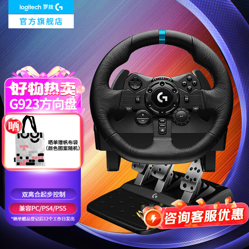 罗技（G）G29/G923力反馈游戏方向盘 电脑赛车方向盘模拟器900度PC/PS4/5/模拟驾驶 欧卡尘埃地平线5 欧卡2 G923方向盘+踏板