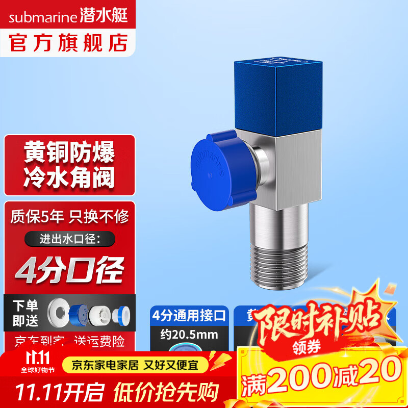 潜水艇（Submarine）角阀F301/F302黄铜加厚三角阀套装八字阀冷热 三通角阀全铜主体 黄铜角阀【单冷】1只