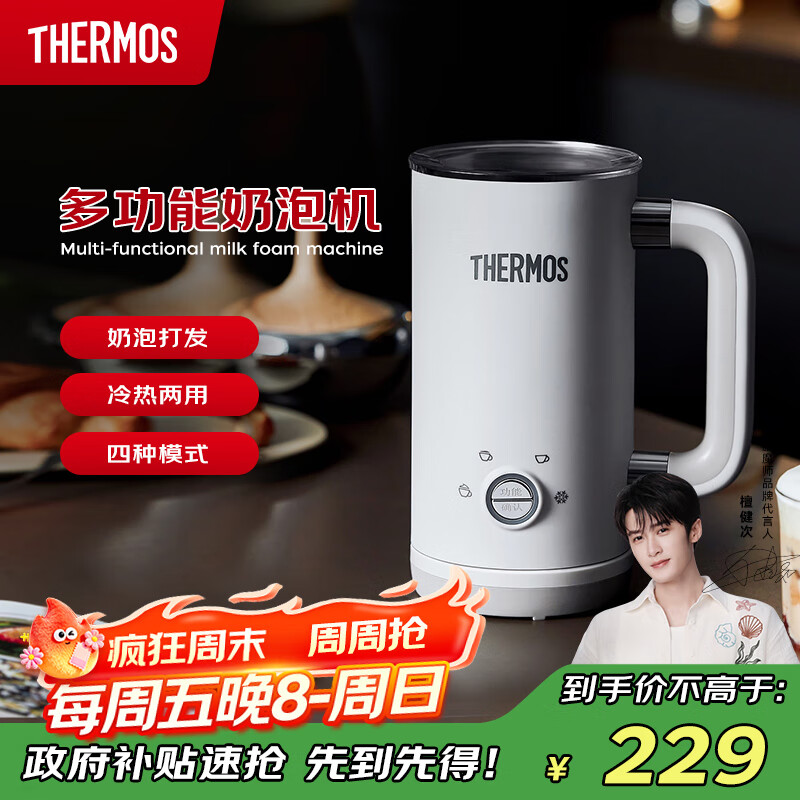 THERMOS【七夕礼物】膳魔师多功能奶泡机电动家用咖啡奶泡杯全自动冷热双用打奶泡器小型便携 EHA-5606A