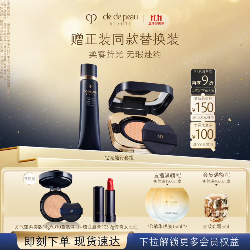 肌肤之钥（CPB）长管隔离37mL+方气垫14g（柔雾版）#O10自然偏白七夕礼物送女友