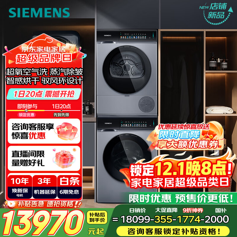 西门子（SIEMENS）小幸熨奢享版洗烘套装 超氧智投全自动洗衣机 热泵烘干机 智感烘干 WG54K7D80W+U80W 线下同款