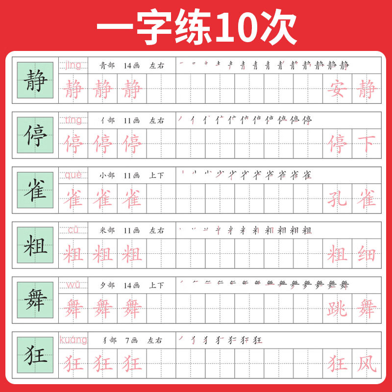 【当当正版可选】 2026新版一本小学寒假阅读衔接语文数学英语一升二升三升四升五升六年级寒假作业阅读口算人教北师版练字帖专项训练书 语文寒假练字帖 三年级