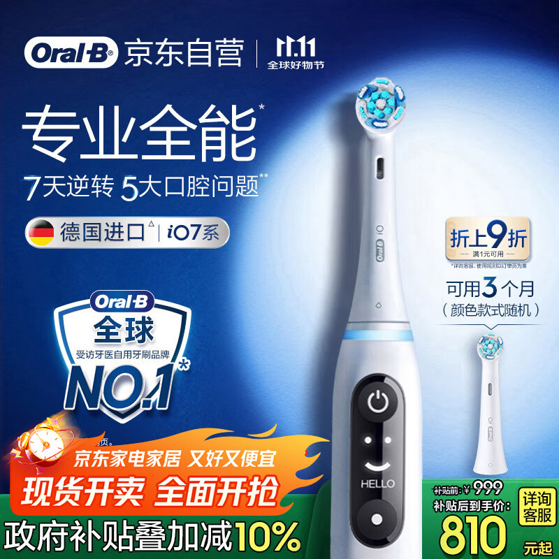 欧乐B成人电动牙刷男士女士iO7系专业全能刷深度清洁牙龈呵护热卖榜情侣送男友女友（新老包装随机）
