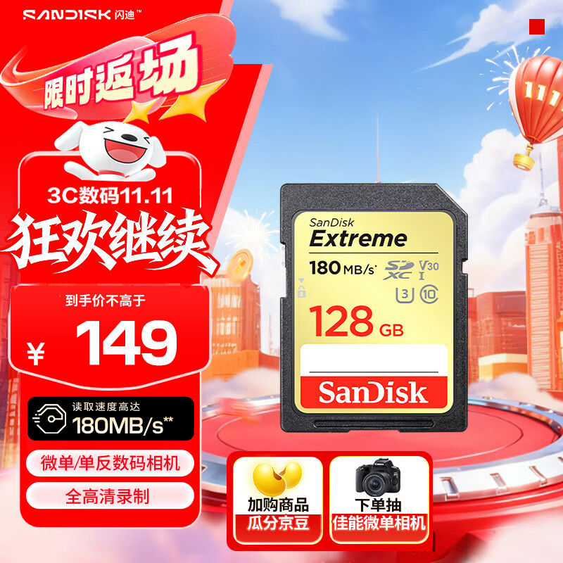 闪迪（SanDisk）128GB SD内存卡 4K V30 U3 C10 相机存储卡 读速180MB/s 写速90MB/s 高速连拍 微单/单反相机