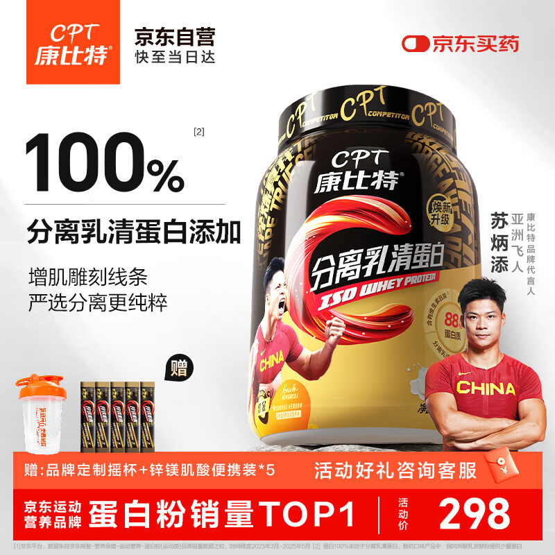 康比特分离乳清蛋白粉增肌粉高蛋白低脂低乳糖健身人士蛋白粉750g