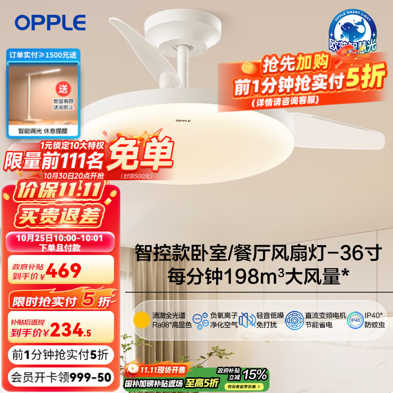 欧普吊扇灯风扇灯客厅餐厅卧室简约现代LED隐形风扇吊灯杀菌 智控全光谱-杀菌/36寸1级能效-白