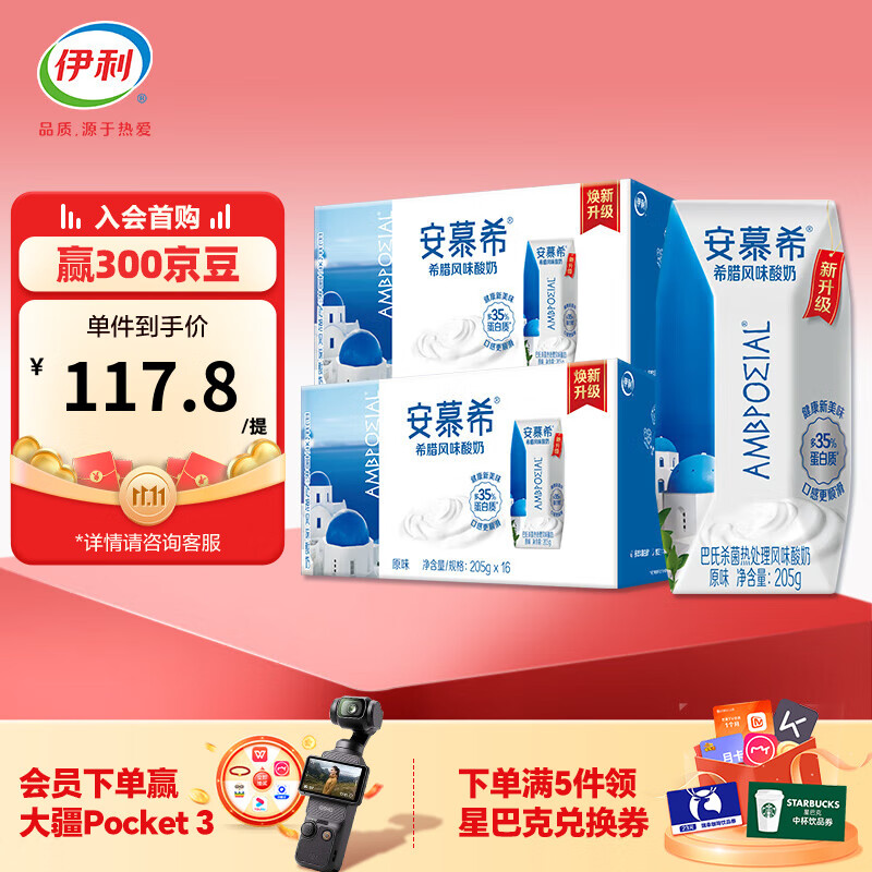 伊利安慕希酸奶原味205g*16盒*2提 常温酸奶浓醇享受  礼盒装