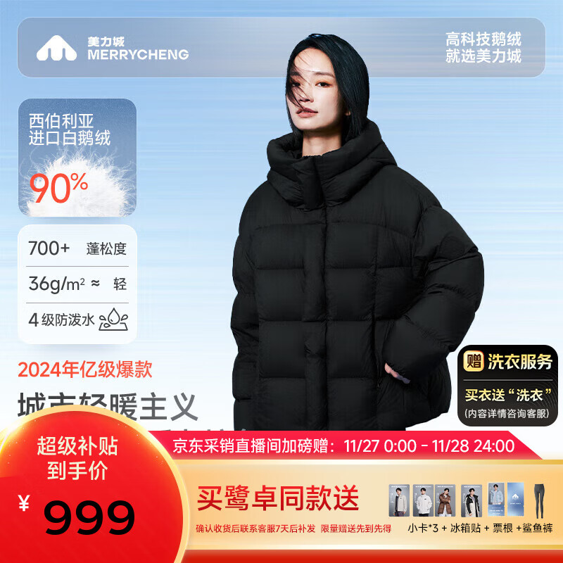 先领599-160卷 再领85折券 839.6元 美力城鹭卓同款|鹅绒羽绒服 - 线报酷 先领599-160卷 再领85折券 839.6元 美力城鹭卓同款|鹅绒羽绒服 - 线报酷