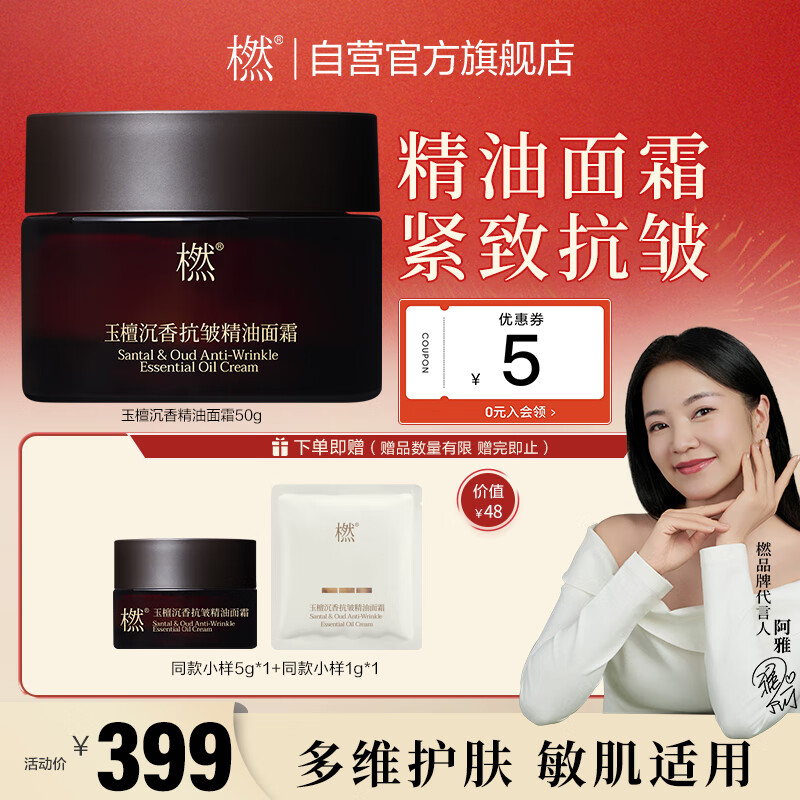 橪玉檀沉香抗皱精油面霜紧致滋润不油腻植物萃取秋冬保湿乳霜50g