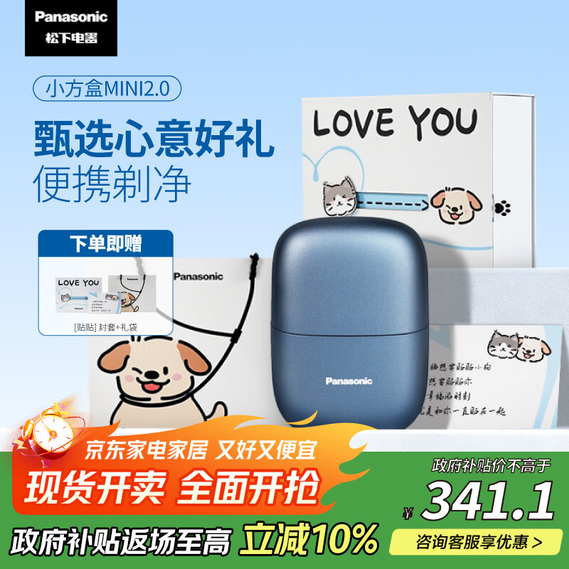 松下（Panasonic）剃须刀电动刮胡刀小方盒mini便携款电动迷你刮胡往复出差旅行国家补贴生日礼物送男友父亲cm21