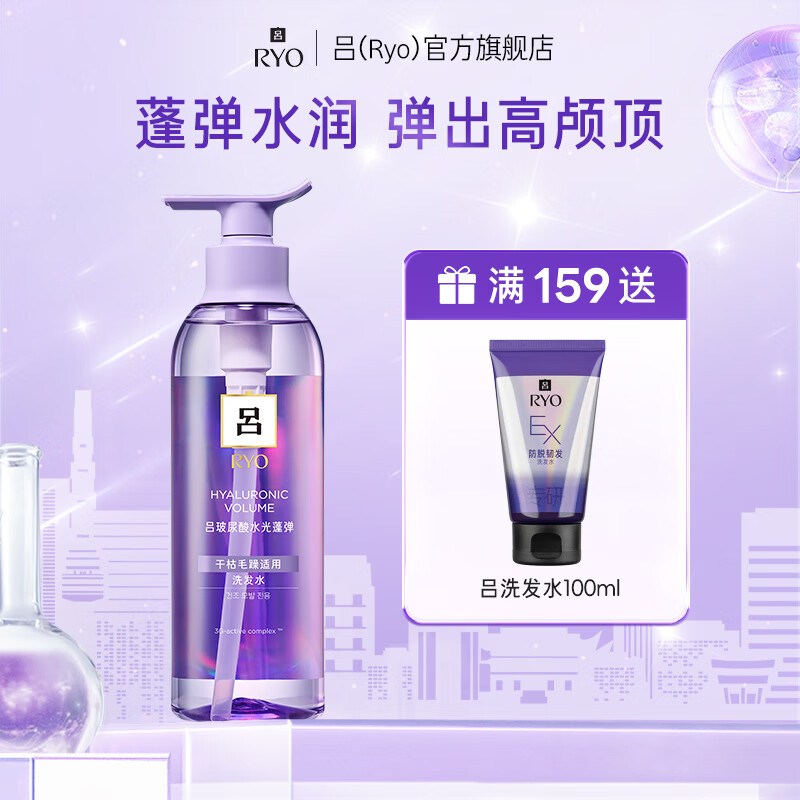 吕 水润蓬松洗发水400ml