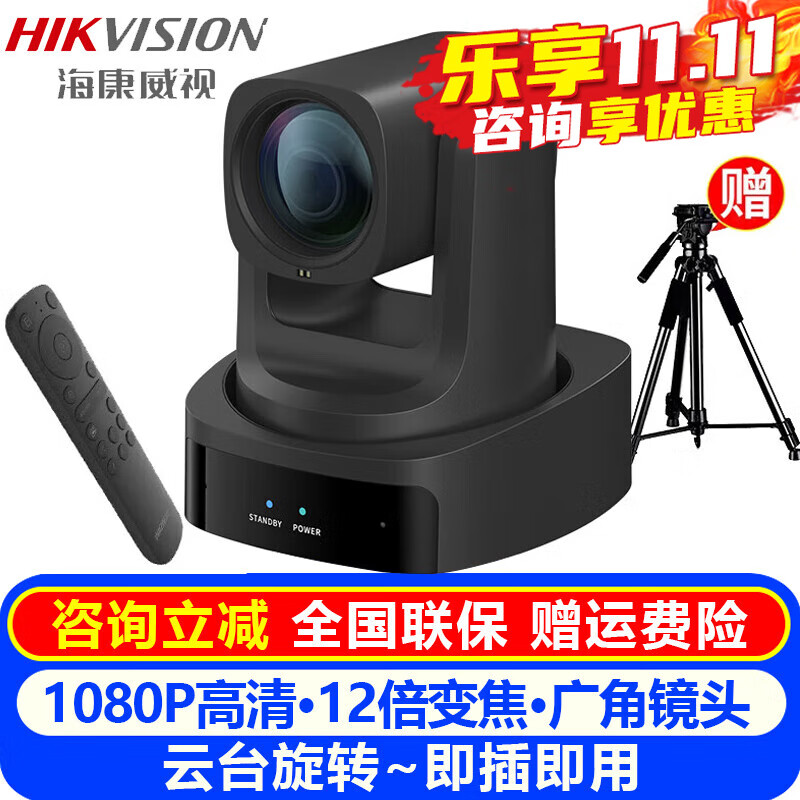 海康威视电脑直播摄像头套装 USB高清视频会议摄像机会议室无线蓝牙全向麦克风钉钉腾讯远程会议系统设备 【12倍1080P
