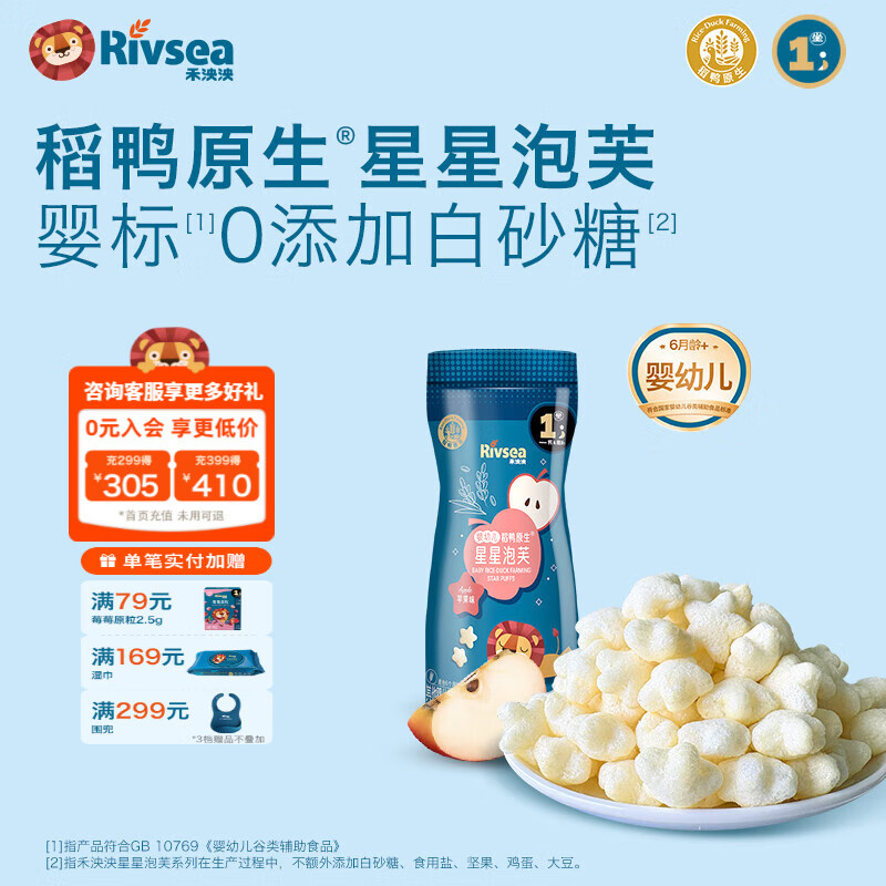 禾泱泱婴幼儿稻鸭原生星星泡芙 宝宝儿童零食低敏6个月以上辅食泡芙条 星星泡芙-苹果味20g