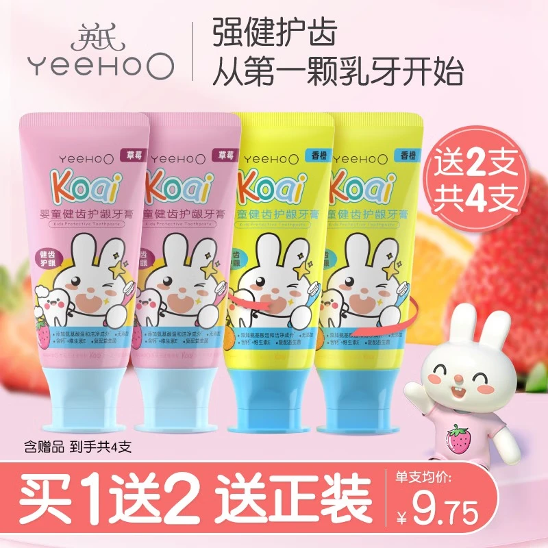 英氏儿童牙膏牙刷宝宝1-3-12岁以上无氟健齿牙膏婴儿益生菌乳牙膏 【1岁+】草莓味*2(送香橙味*2) 21.85元