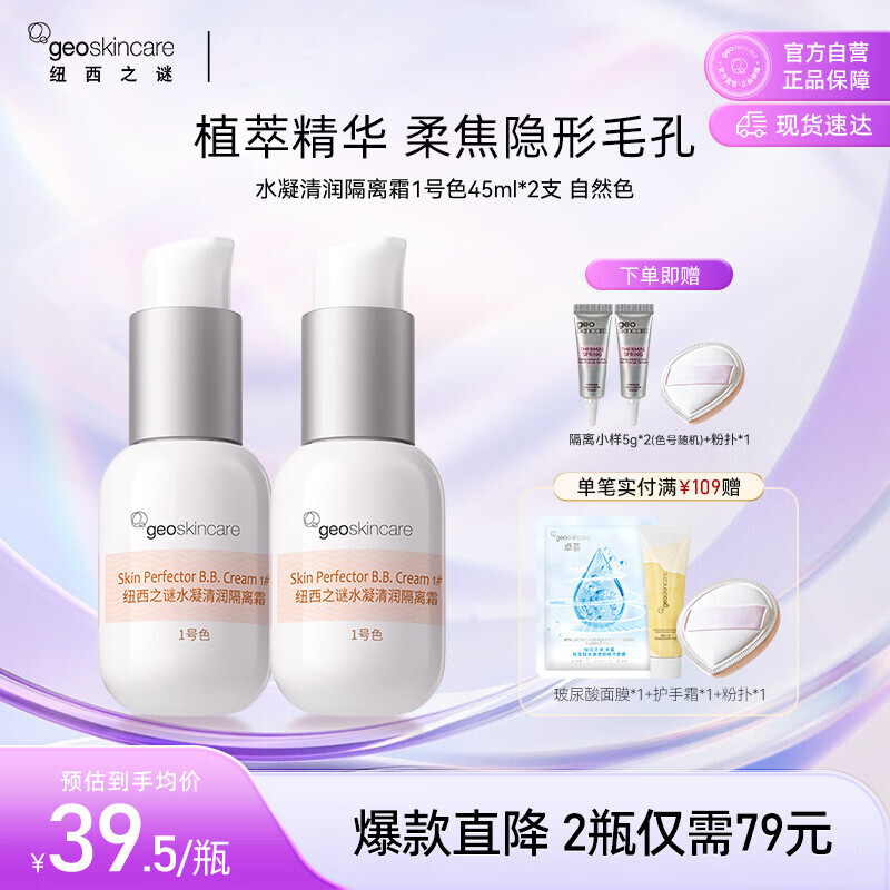 纽西之谜隔离霜妆前乳2瓶