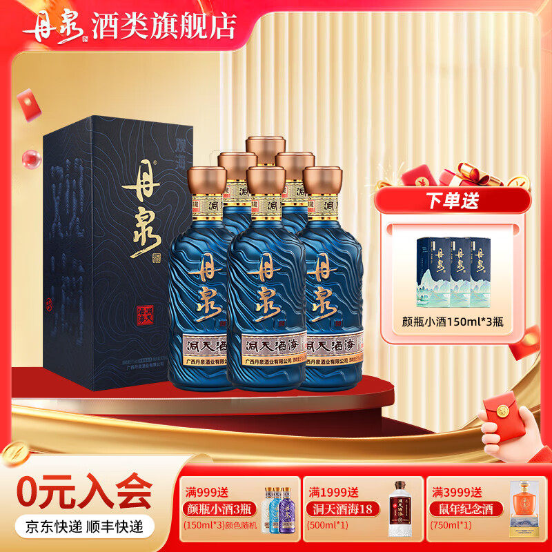 丹泉广西白酒 洞天酒海 观海 洞藏酱香型白酒礼盒 聚会自饮 礼品 51度 500mL 6瓶 整箱装