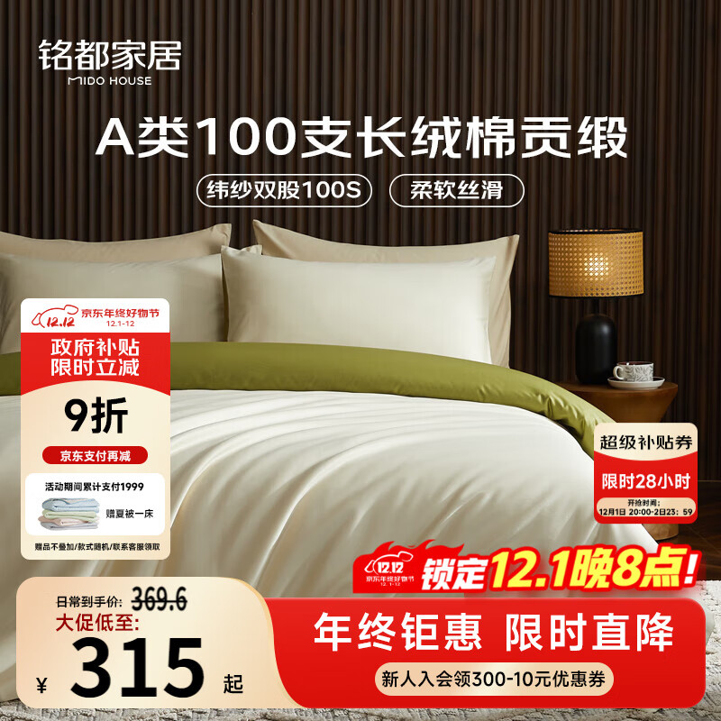 MIDO HOUSE铭都全棉四件套100%纯棉床上用品床笠被套100支A类高端轻奢高级感1.8m床笠款 浅茶杏