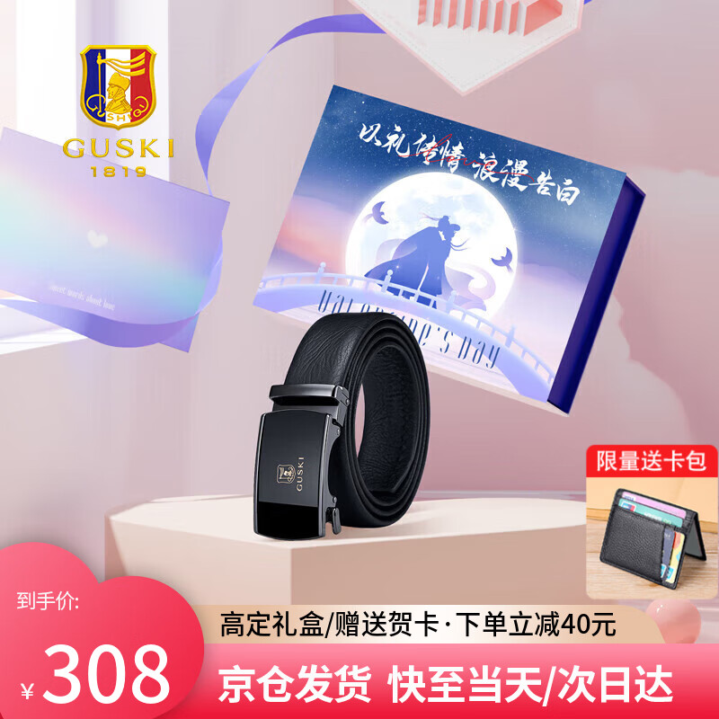 古士旗品牌皮带男真皮自动扣男士腰带头层牛皮七夕情人节礼物送男友高档