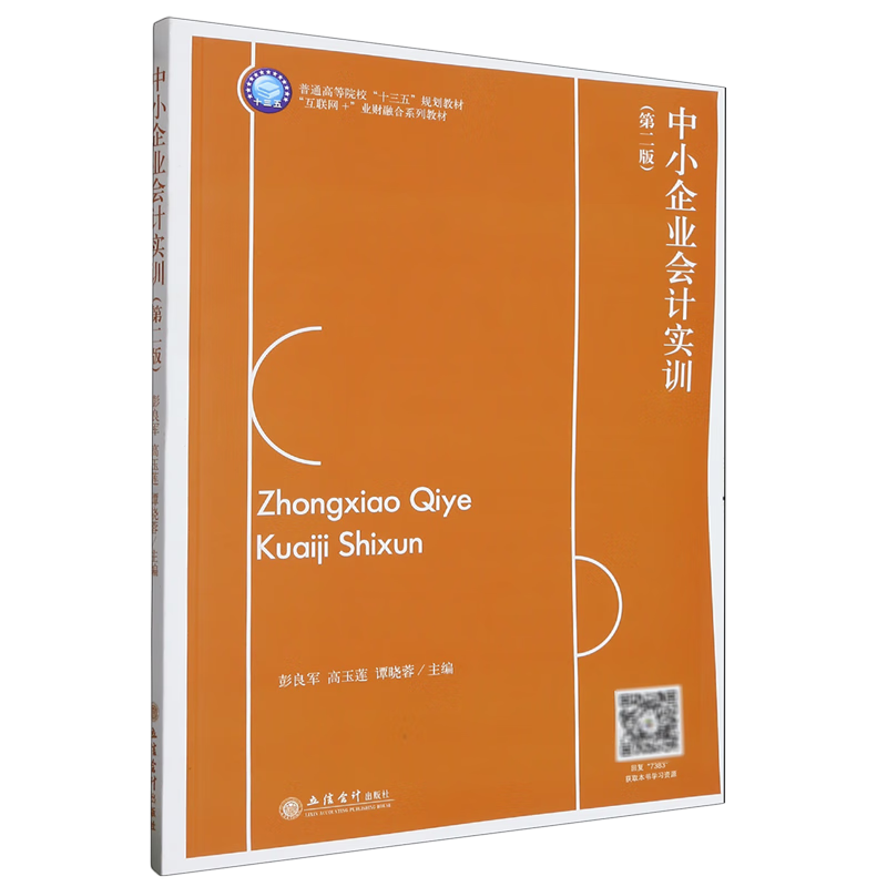 中小企业会计实训