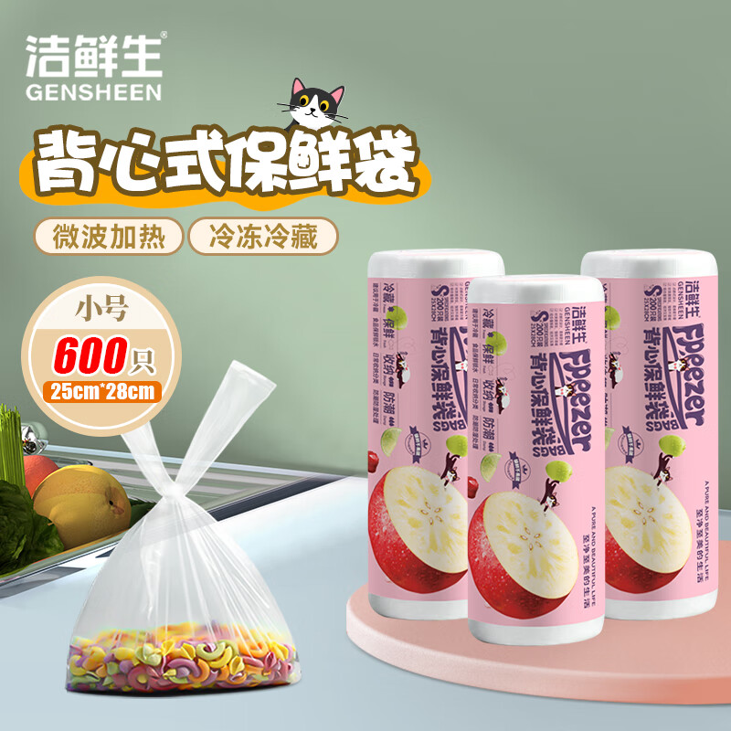 洁鲜生手提式背心保鲜袋点断式食品级厨房冰箱家用超市一次性分装塑料袋 小号3大卷共600只25*28CM 粉色猫咪款