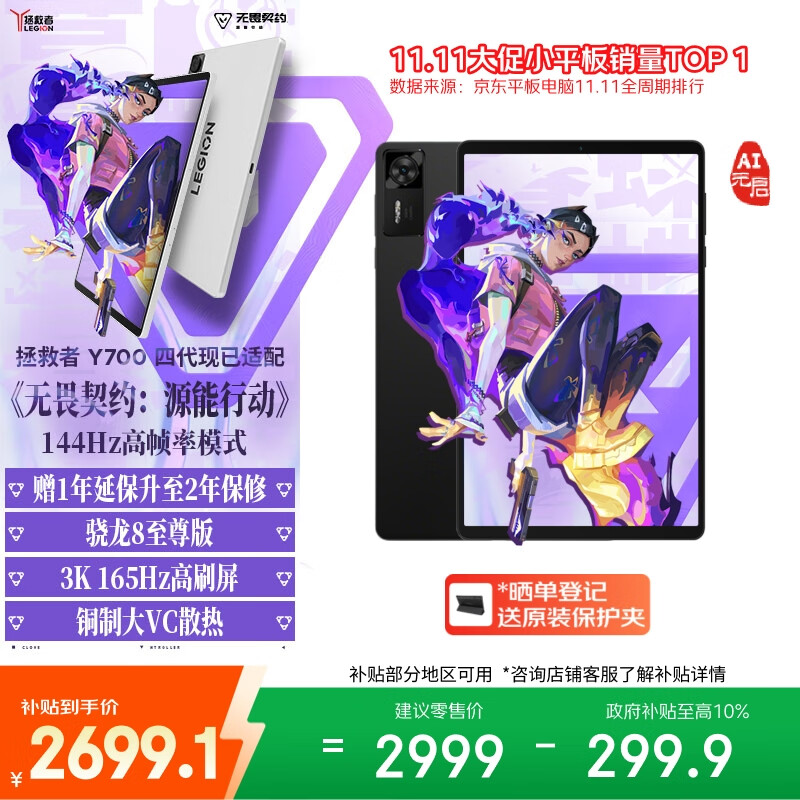 联想拯救者【教育优惠】Y700四代AI元启版8.8英寸游戏平板 骁龙8至尊版 3K 165Hz高刷 12+256G 碳晶黑