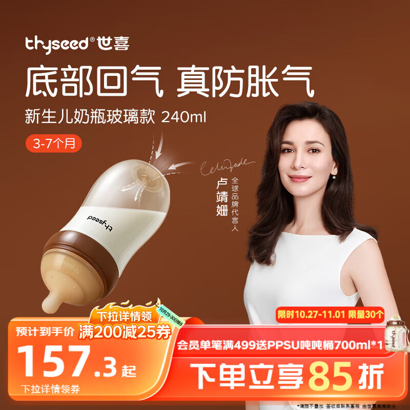 世喜新生儿防胀气奶瓶3-7个月玻璃婴儿仿母乳奶嘴240ml