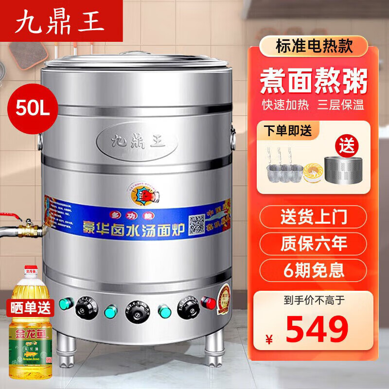 中园九鼎王煮面炉商用煮面桶电热燃气煤气电煮锅节能保温汤面炉不锈钢麻辣烫炉煮面桶汤粥炉 40型/50L标准电热型6KW
