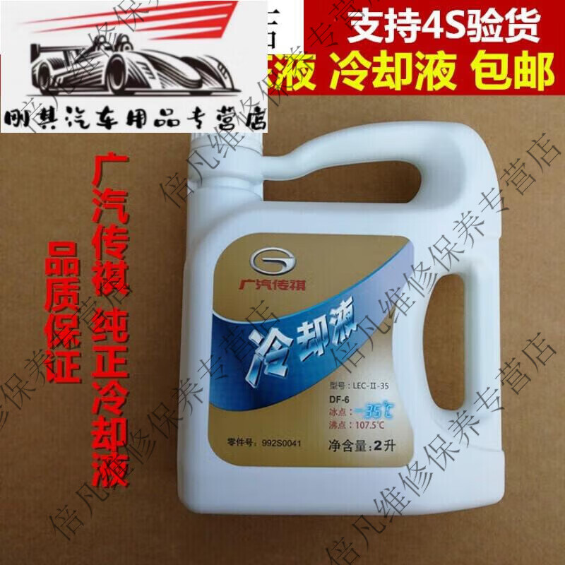 山头林村适用于广汽传祺GA3GS4GA5GS5GA6GS8速博防冻液冷却液水箱水绿色原 京东折扣/优惠券