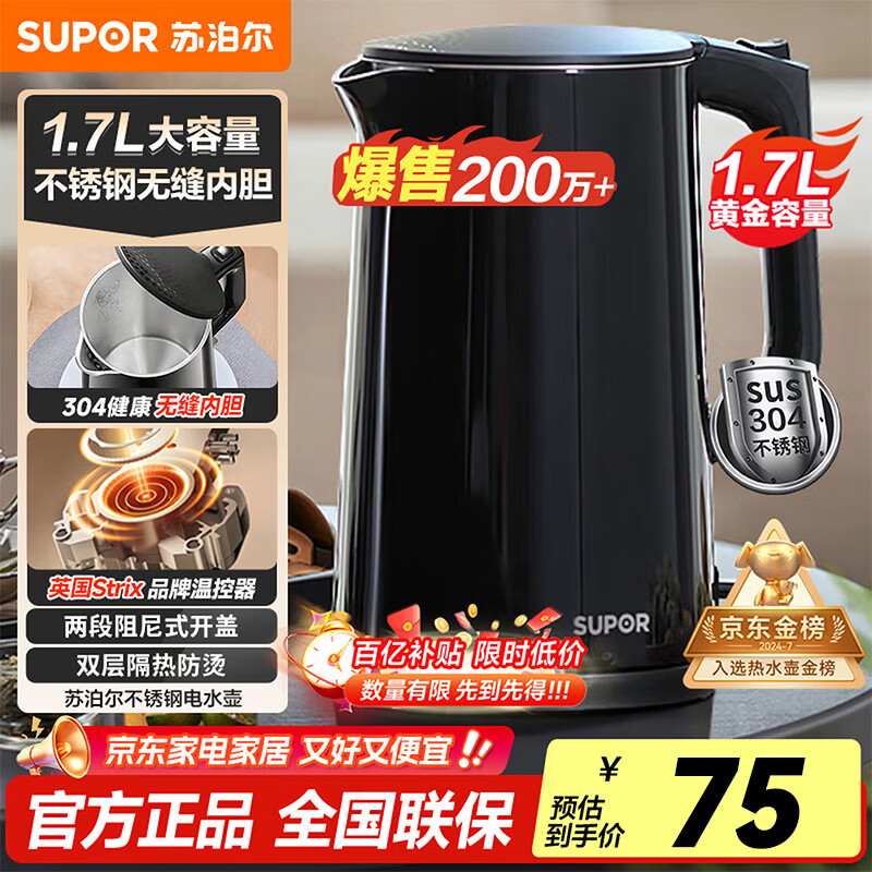 苏泊尔（SUPOR）电水壶 双层防烫烧水壶热水壶1.7L大容量 全钢无缝内胆304不锈钢电热水壶SW-17J419