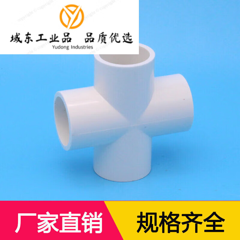pvc平面四通2025324050637590110水管十字接头塑料配件 20白色
