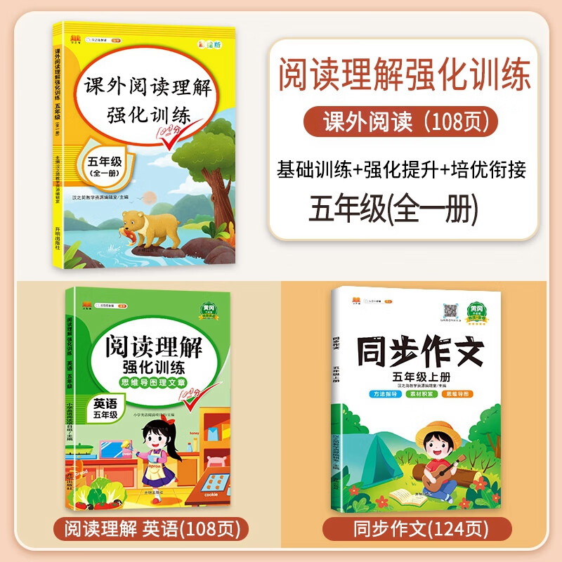 五年级英语阅读理解专项训练书人教版语文课外阅读强化训练题与答题模板技巧每日一练精读80篇小学生5上册下 【3本】语文+英语阅读理解+同步作文（上册） 小学五年级