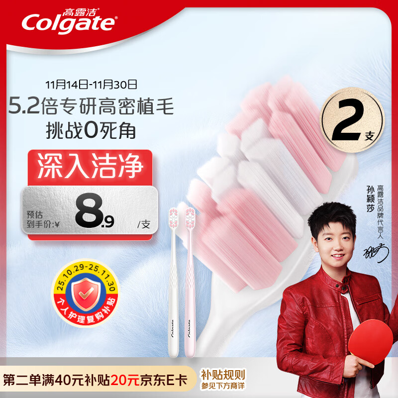 高露洁（Colgate）【孙颖莎同款】绒绒丝净齿牙刷高密超细软毛2支牙刷旅行独立包装
