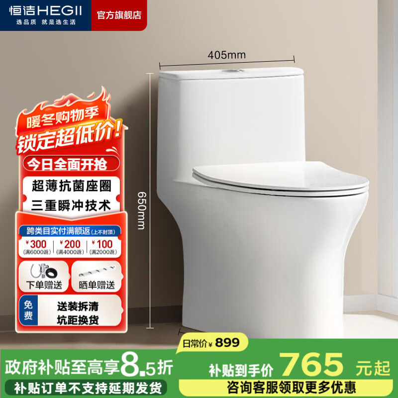 恒洁（HEGII）马桶 家用虹吸式大冲力坐便器 速冲节水防臭 静音降缓盖板 包安装 【抗菌座圈】一级水效HC0518PT 305坑距（适用300-345mm）
