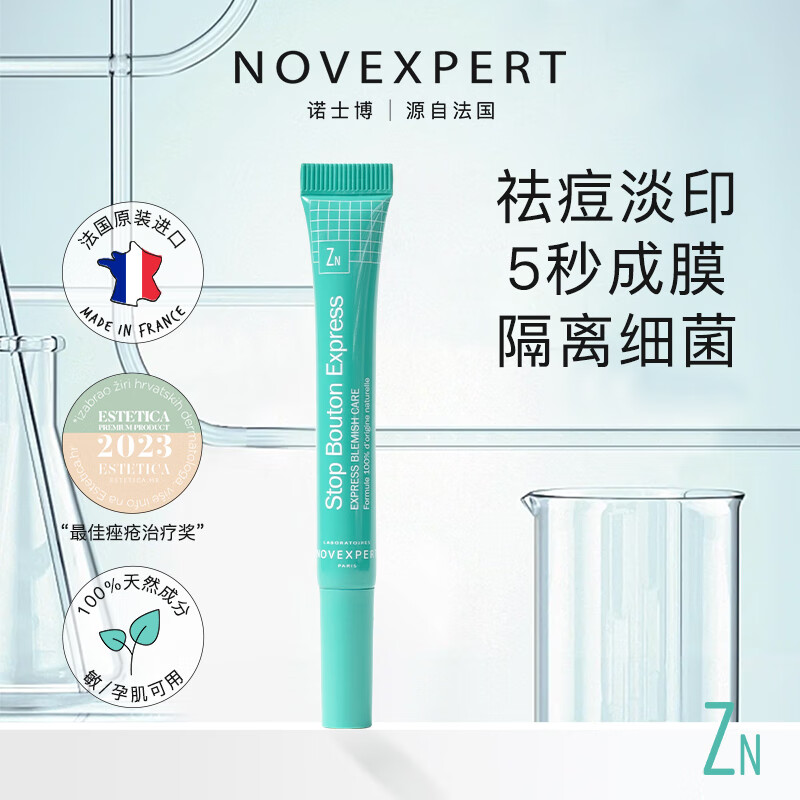 NOVEXPERT青少年祛痘精华液淡化痘印痘坑痘疤抗炎去粉刺去闭口修复急救笔 祛痘笔+祛痘精华