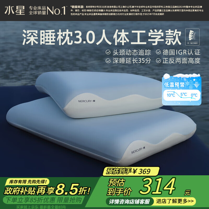 水星家纺深睡枕Pro3.0人体工学深睡记忆枕成人护颈枕头助睡眠枕芯单只10cm