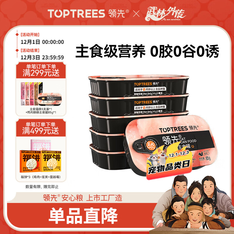 领先主食猫罐头猫咪零食湿粮无谷无胶冰淇淋舔舔质地鸡肉味85g*6罐