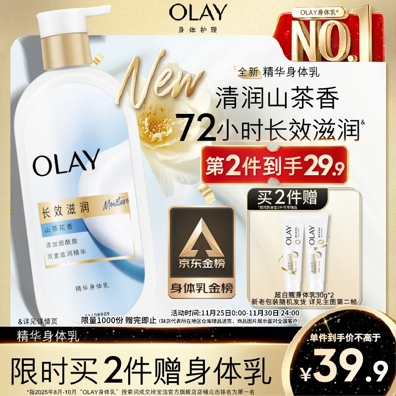 OLAY长效滋润精华身体乳360g山茶花香含面护精华烟酰胺【京东金榜】